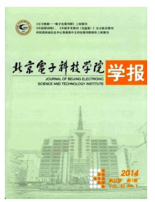 北京电子科技学院学报