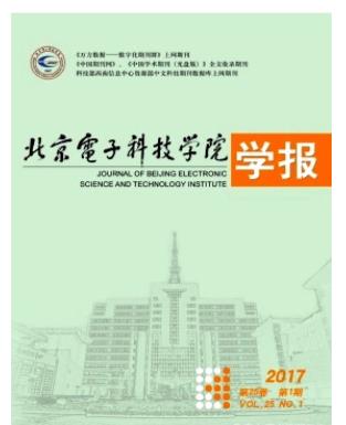 北京电子科技学院学报