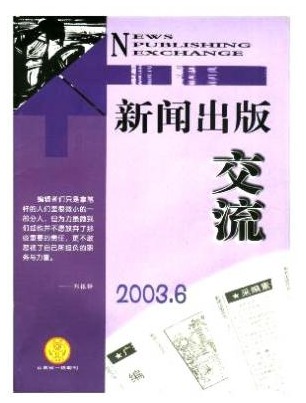 新闻出版交流