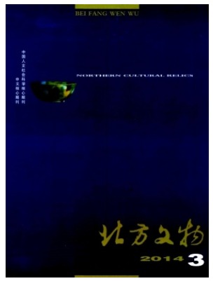 北方文物