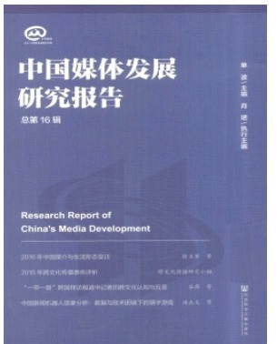 中国媒体发展研究报告