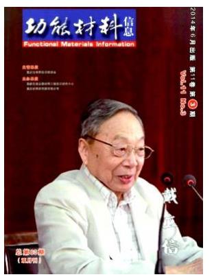 功能材料信息