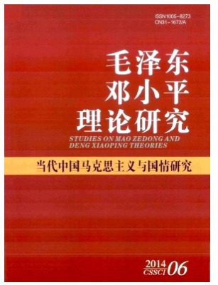 毛泽东邓小平理论研究