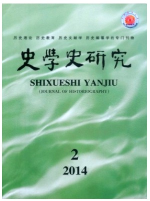 史学史研究