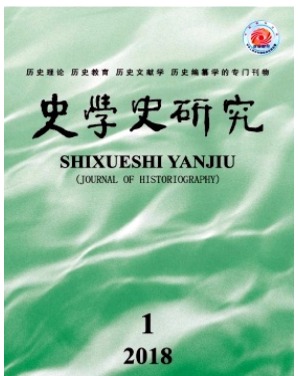 史学史研究