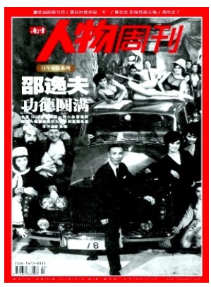 南方人物周刊