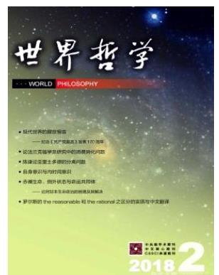 世界哲学
