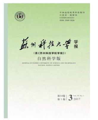 苏州科技大学学报