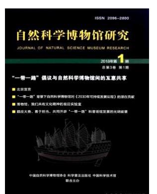 自然科学博物馆研究