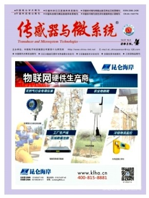 传感器与微系统