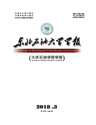 东北石油大学学报