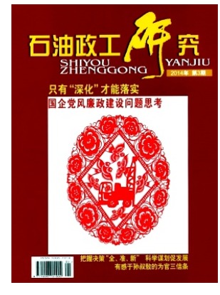 石油政工研究
