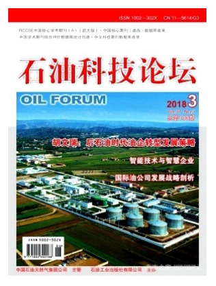 石油科技论坛