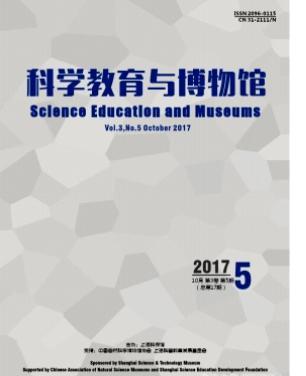 科学教育与博物馆