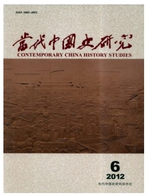 当代中国史研究