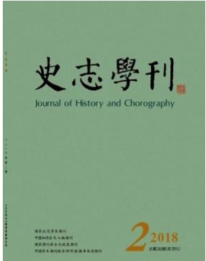 史志学刊