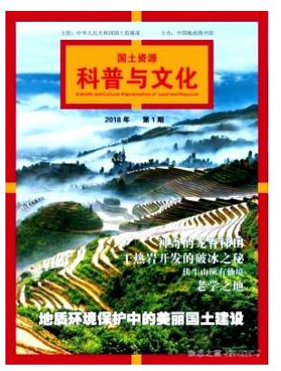 国土资源科普与文化