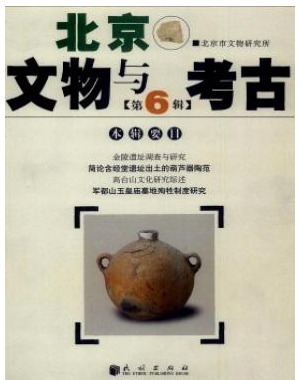 北京文物与考古