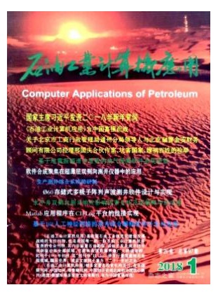 石油工业计算机应用