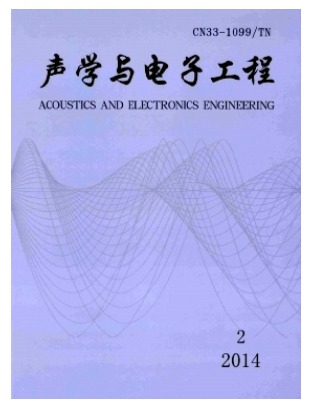 声学与电子工程