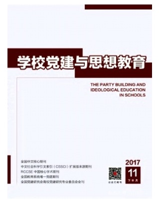 学校党建与思想教育