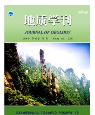 地质学刊