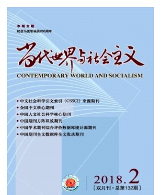 当代世界与社会主义