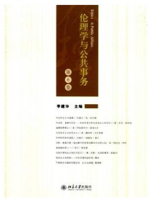 伦理学与公共事务