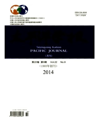 太平洋学报