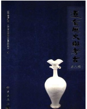 辽金历史与考古