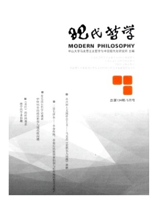 现代哲学