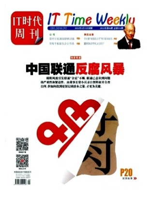 IT时代周刊