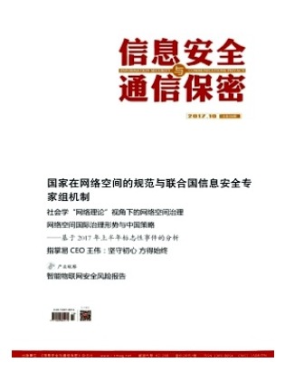 信息安全与通信保密