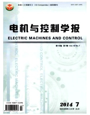 电机与控制学报