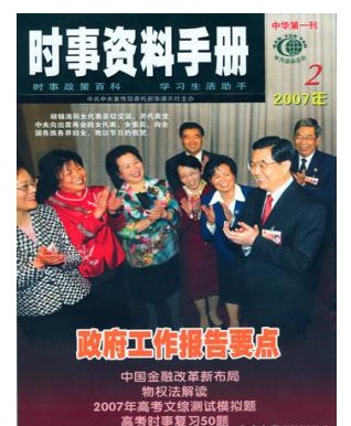 时事资料手册