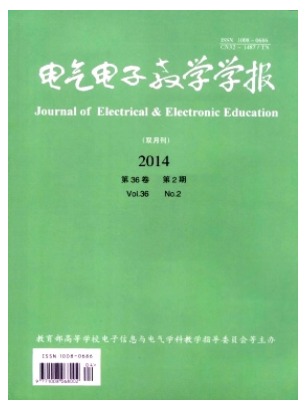 电气电子教学学报