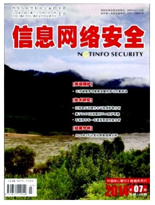 信息网络安全