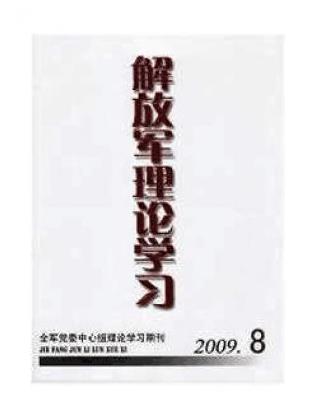 解放军理论学习