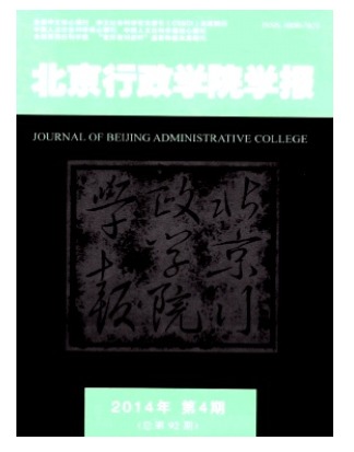 北京行政学院学报