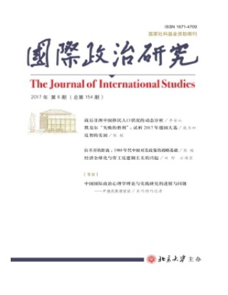 国际政治研究