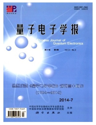量子电子学报