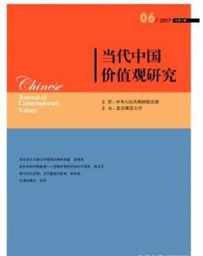当代中国价值观研究