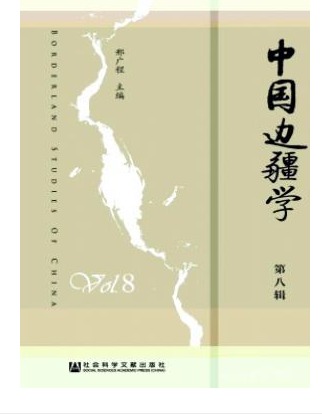 中国边疆学