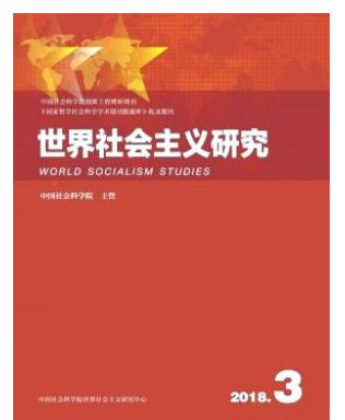 世界社会主义研究
