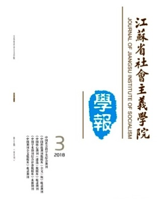 江苏省社会主义学院学报