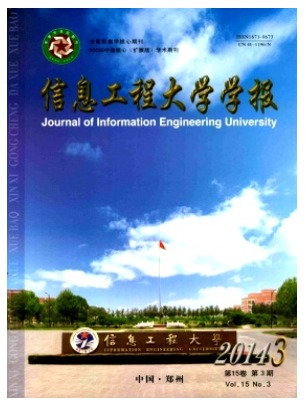 信息工程大学学报
