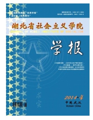 湖北省社会主义学院学报