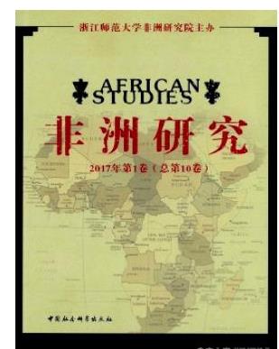 非洲研究