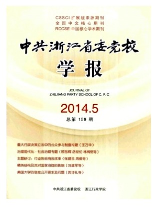 中共浙江省委党校学报