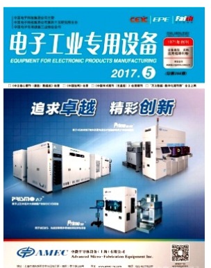 电子工业专用设备